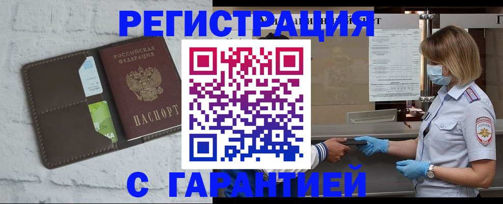 временная регистрация гарантия в Дальнегорске
